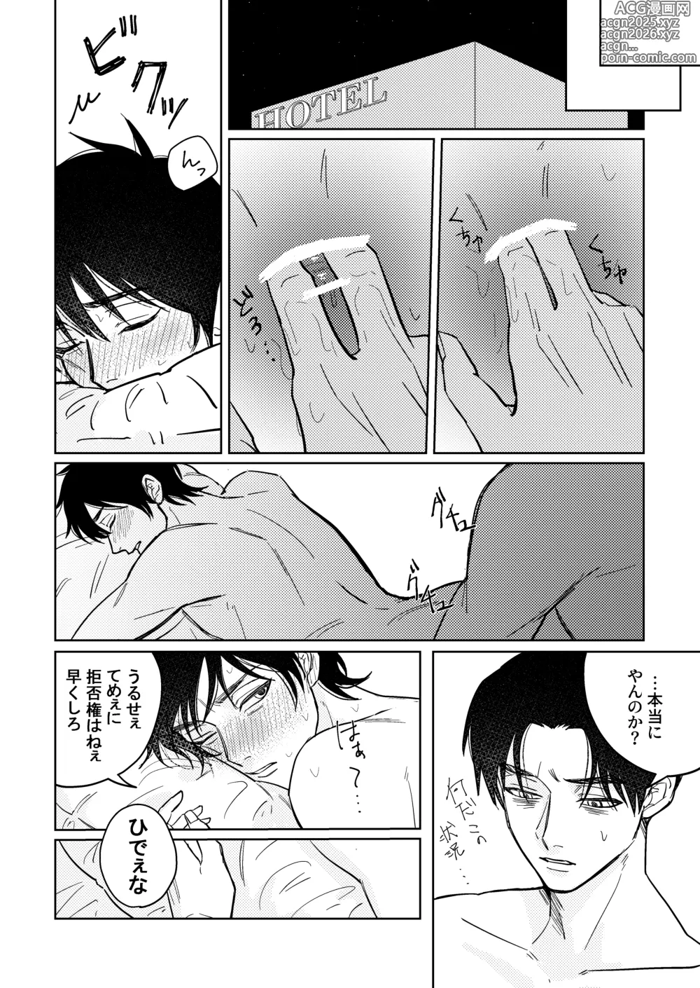 Page 9 of doujinshi Baka ni Tousui