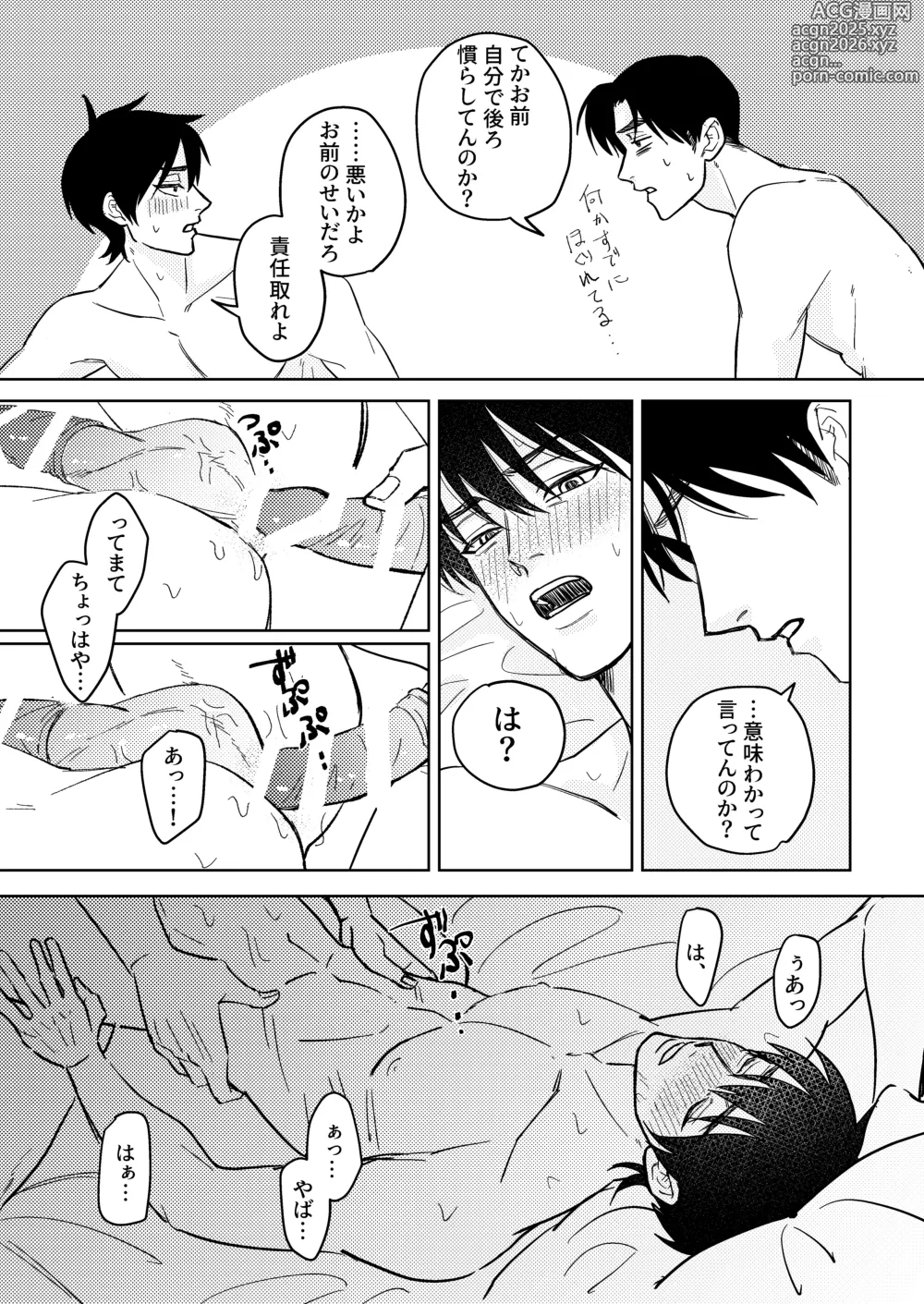 Page 10 of doujinshi Baka ni Tousui