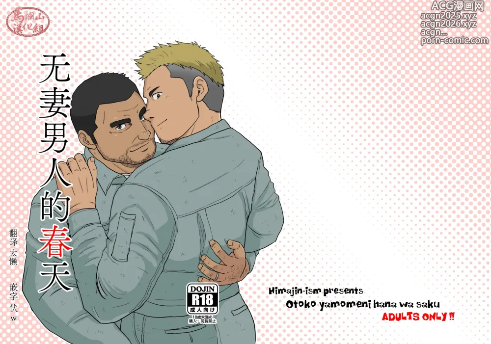 Page 1 of doujinshi 无妻男人的春天