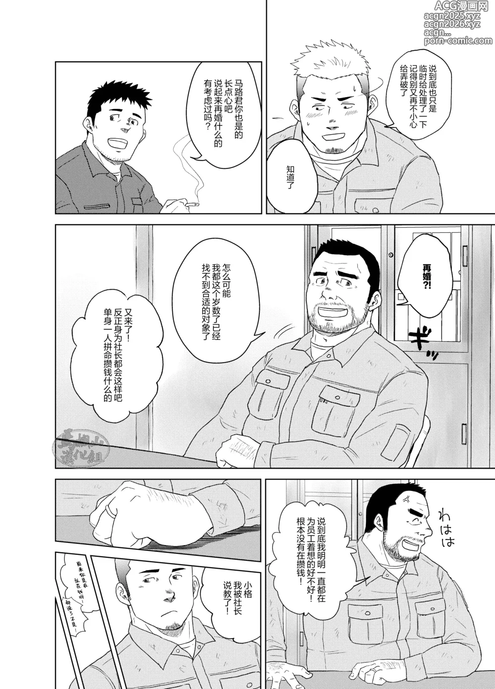 Page 5 of doujinshi 无妻男人的春天