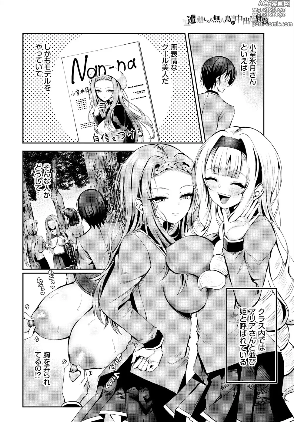 Page 4 of manga Sounan Shitara Mujintou de Nakadashi Houdai Ch. 20