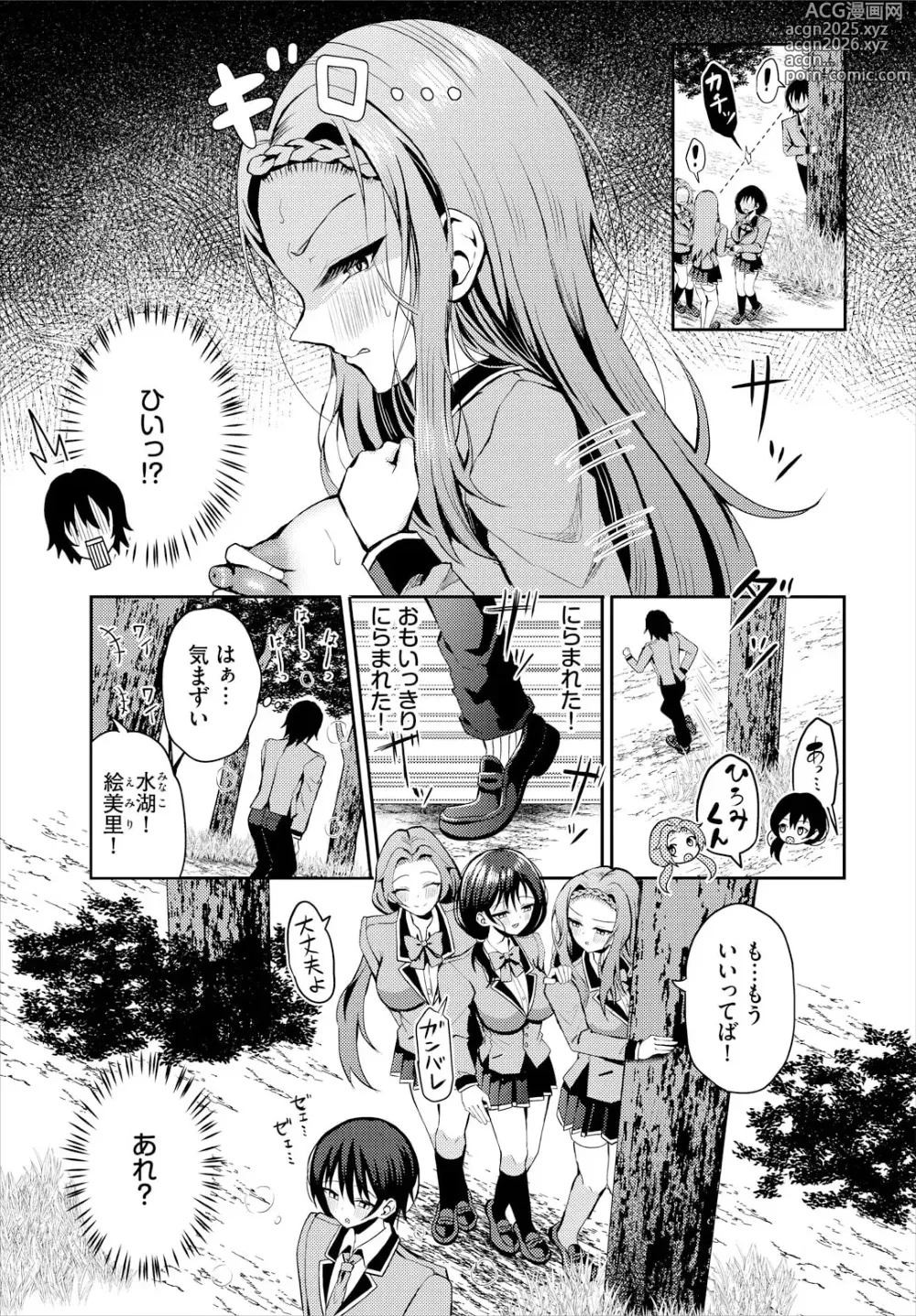 Page 5 of manga Sounan Shitara Mujintou de Nakadashi Houdai Ch. 20