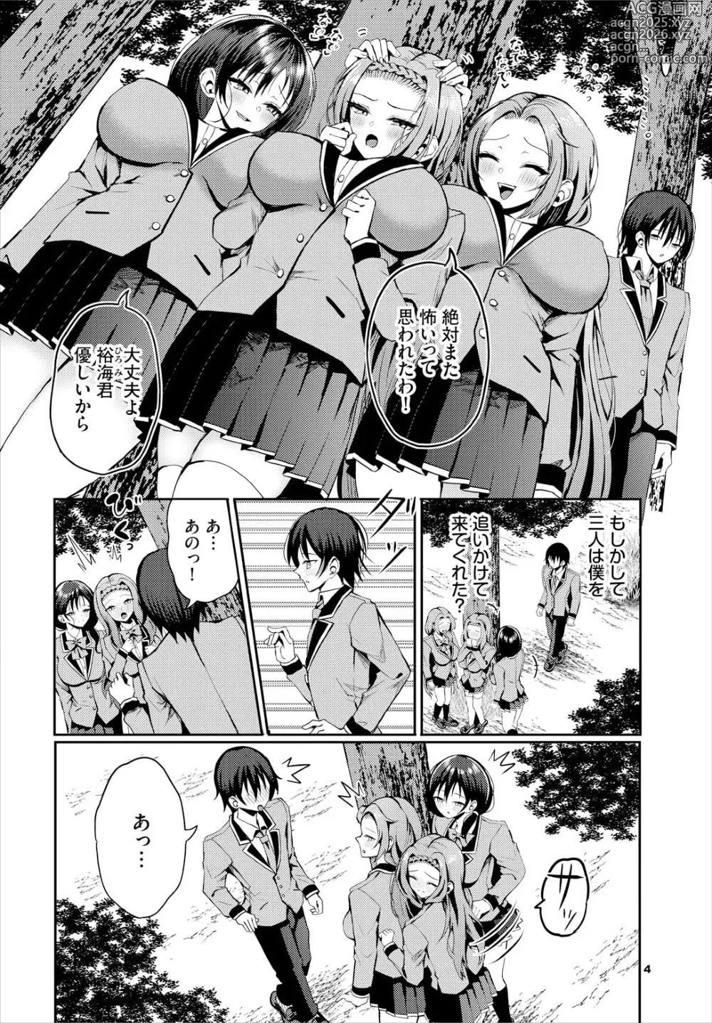 Page 6 of manga Sounan Shitara Mujintou de Nakadashi Houdai Ch. 20