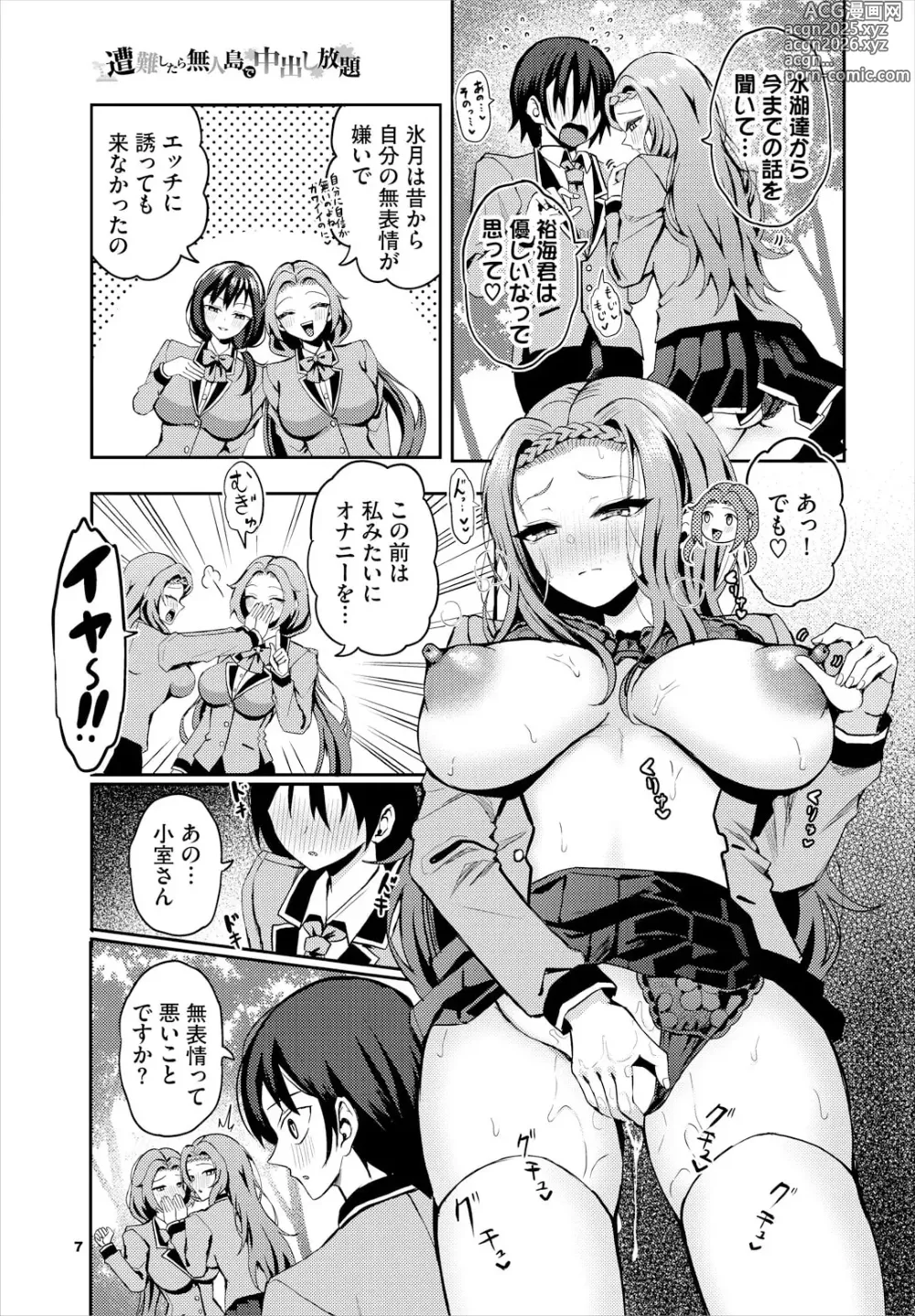Page 9 of manga Sounan Shitara Mujintou de Nakadashi Houdai Ch. 20