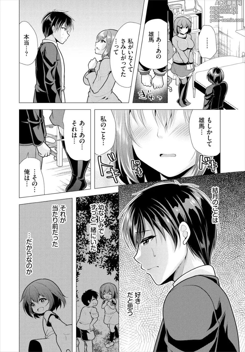 Page 6 of manga Ooya-san e no Yachin wa Nakadashi Sex de Oshiharai Ch. 19