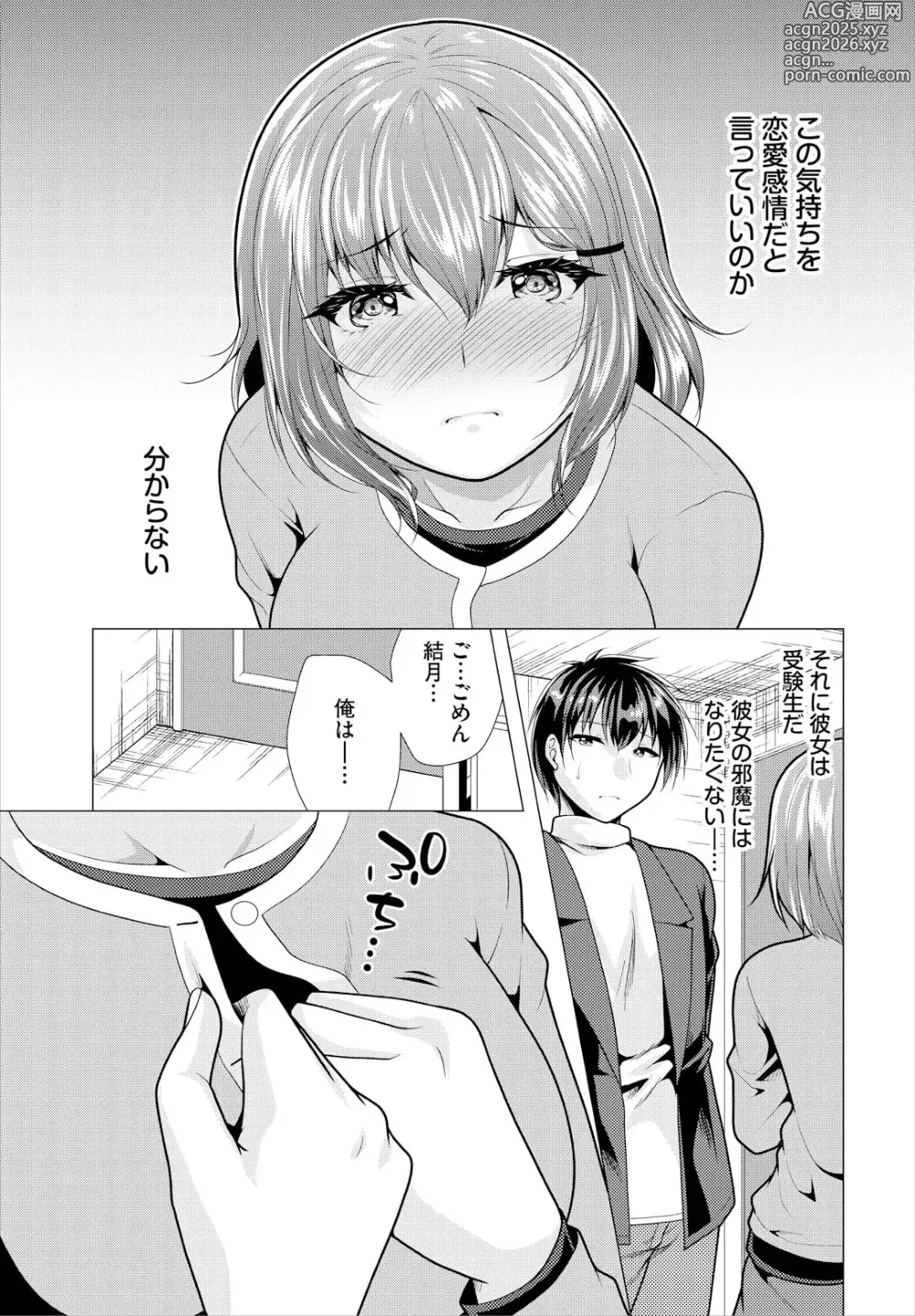 Page 7 of manga Ooya-san e no Yachin wa Nakadashi Sex de Oshiharai Ch. 19