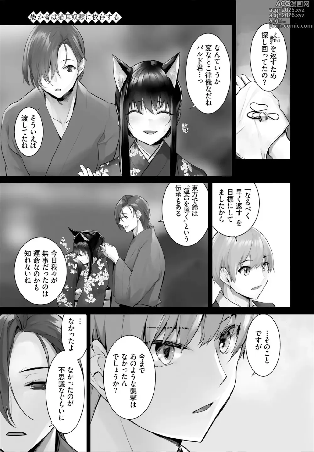 Page 5 of manga Orokamono wa Nekomimi Dorei ni Izon suru ~Hajimete no Choukyou Seikatsu~ 30