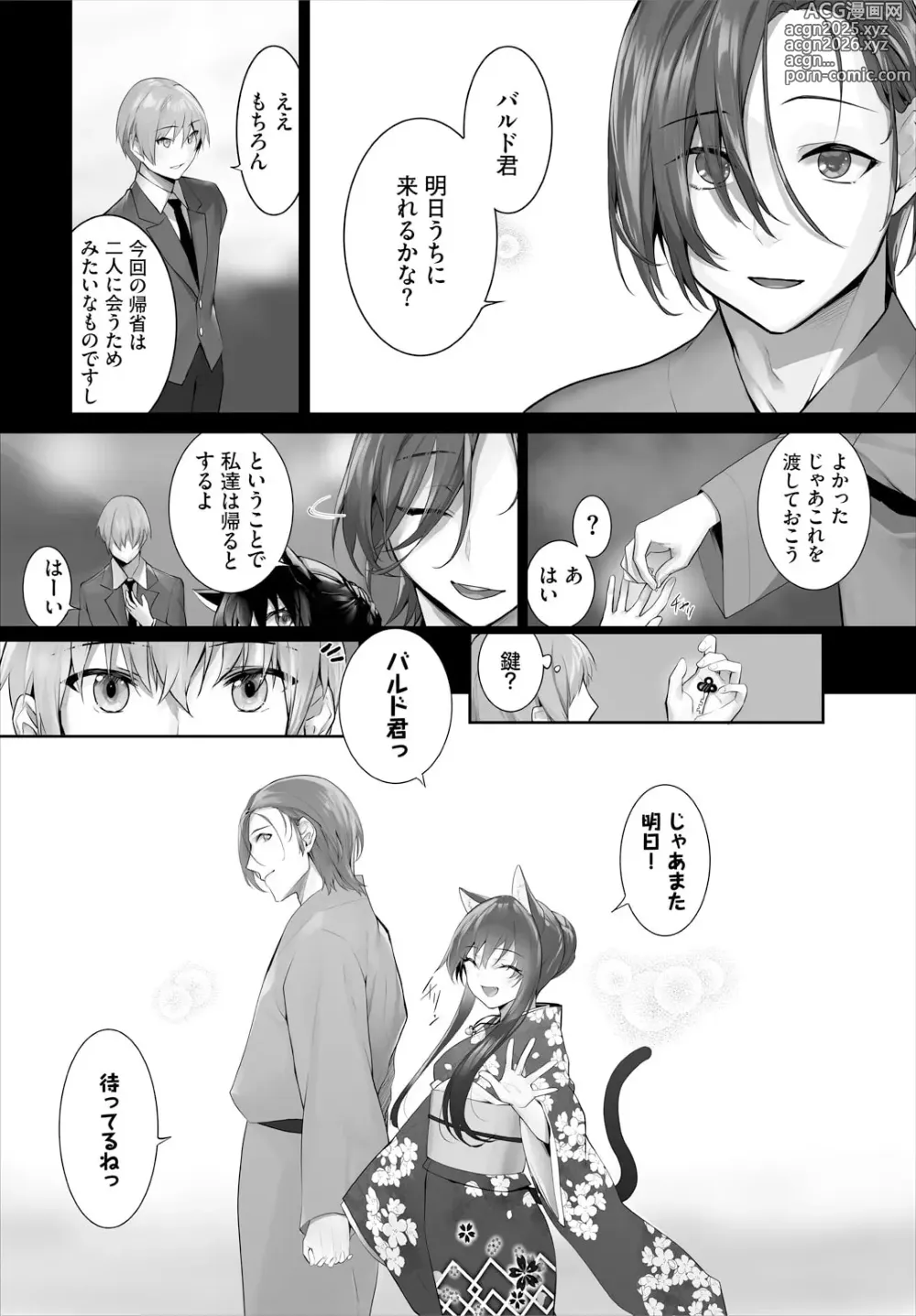 Page 6 of manga Orokamono wa Nekomimi Dorei ni Izon suru ~Hajimete no Choukyou Seikatsu~ 30
