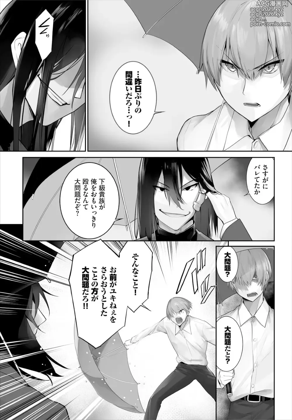 Page 8 of manga Orokamono wa Nekomimi Dorei ni Izon suru ~Hajimete no Choukyou Seikatsu~ 30