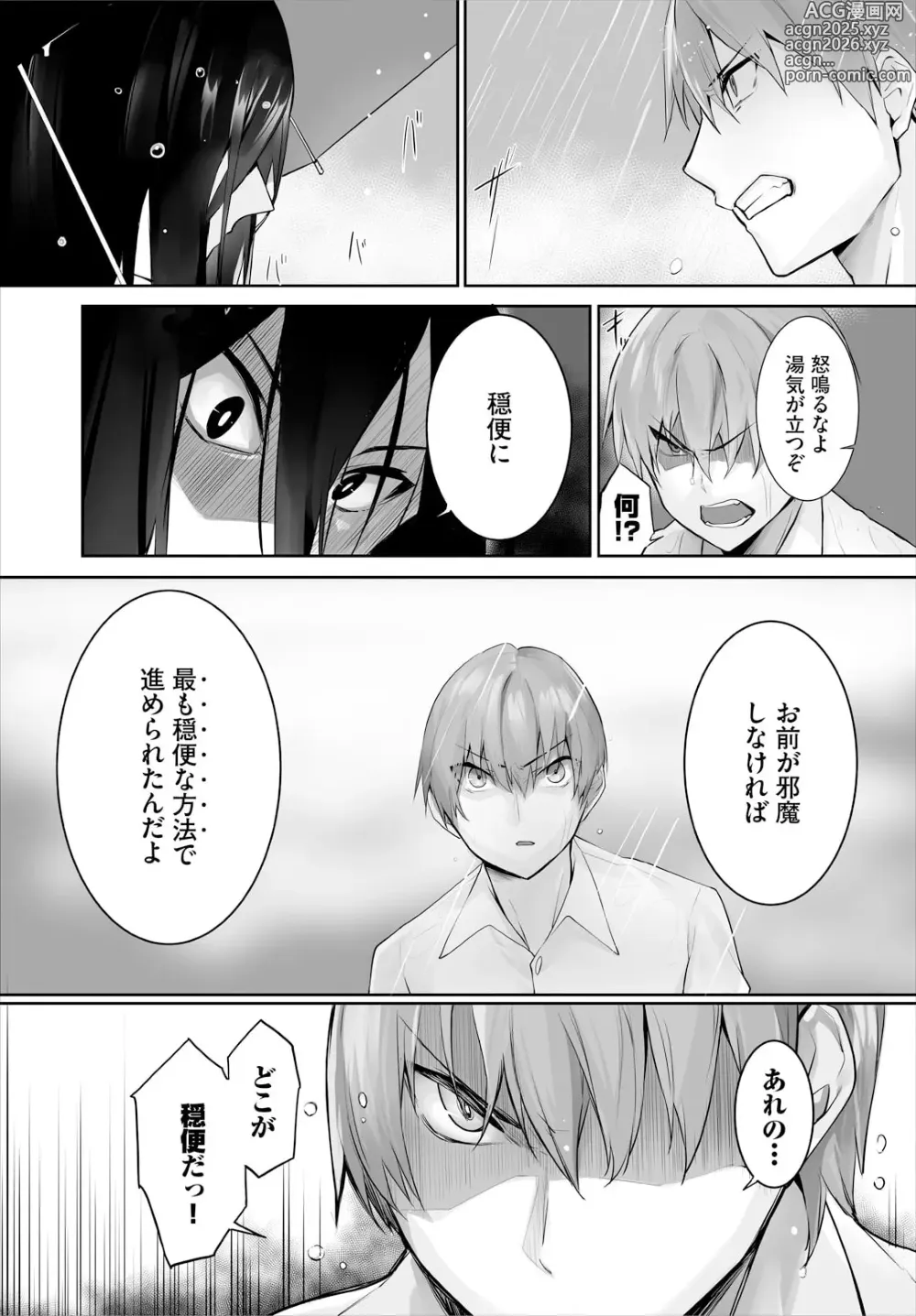 Page 9 of manga Orokamono wa Nekomimi Dorei ni Izon suru ~Hajimete no Choukyou Seikatsu~ 30