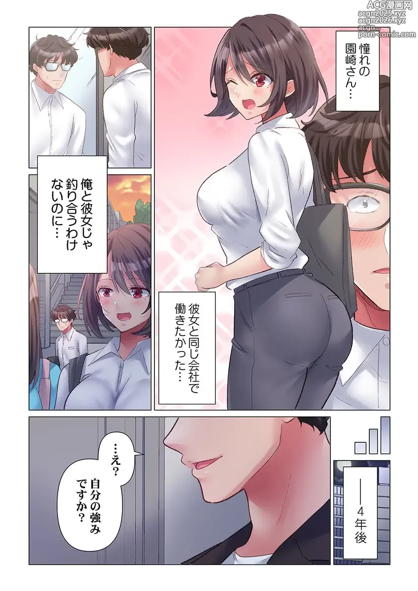 Page 5 of manga Toronuma ni, Iki Ochiru.~ Seishori Hisho wa Moto 1-gun Joshi 1-7