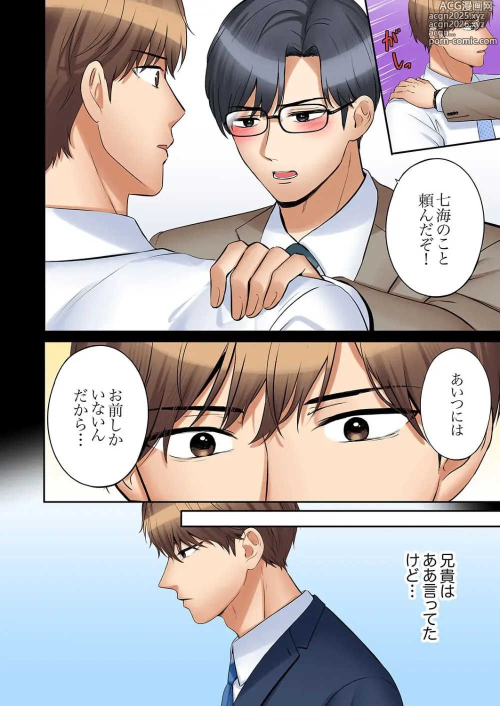 Page 286 of manga Ato 3-kai wa Ikeru yo ne?
