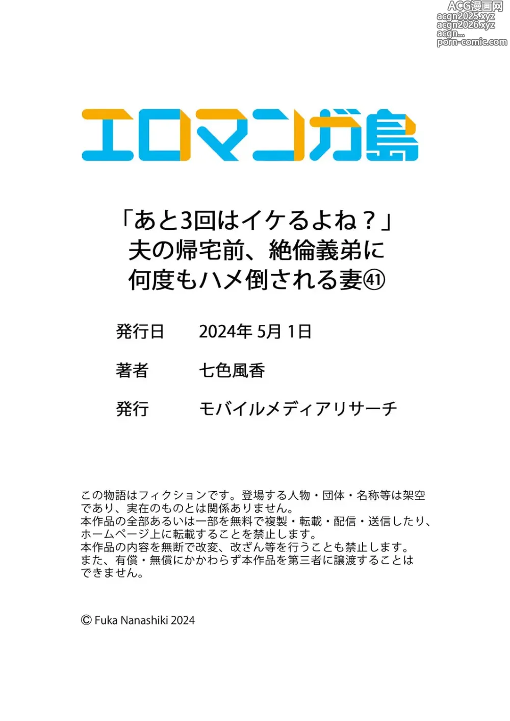 Page 30 of manga Ato 3-kai wa Ikeru yo ne?