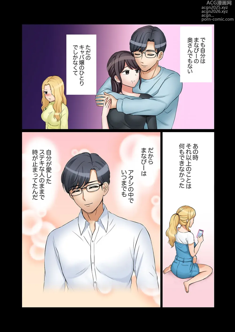 Page 34 of manga Ato 3-kai wa Ikeru yo ne?