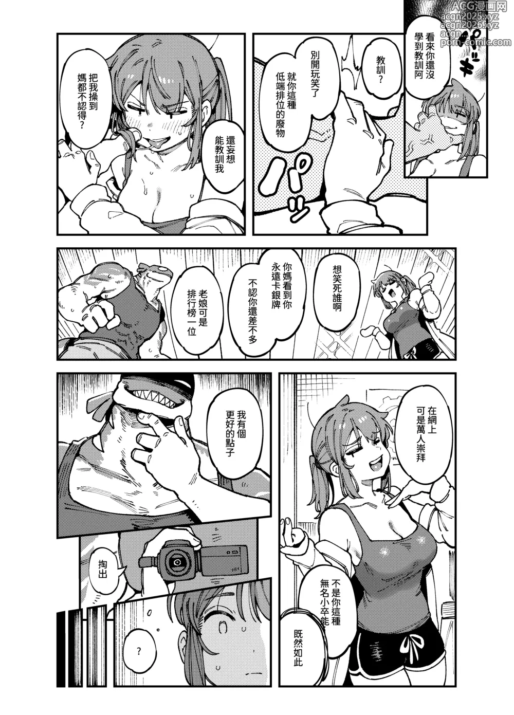 Page 11 of doujinshi 敢這麼和我說話 你的媽是批發的?