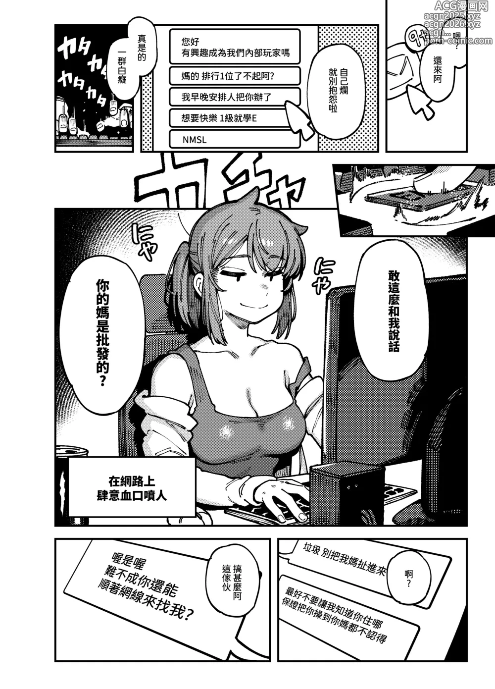 Page 3 of doujinshi 敢這麼和我說話 你的媽是批發的?