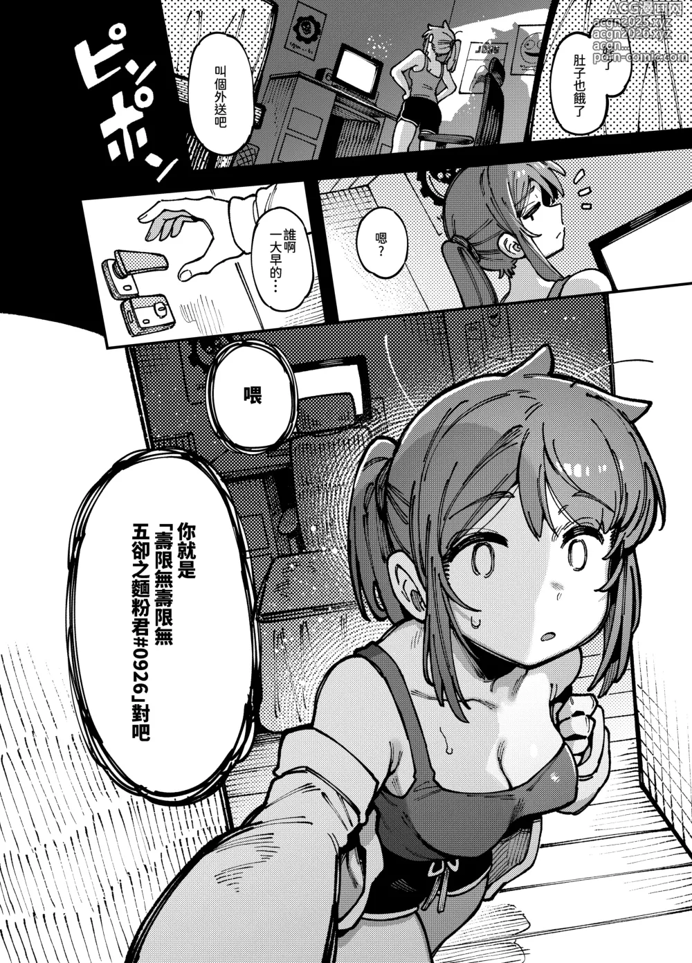 Page 5 of doujinshi 敢這麼和我說話 你的媽是批發的?