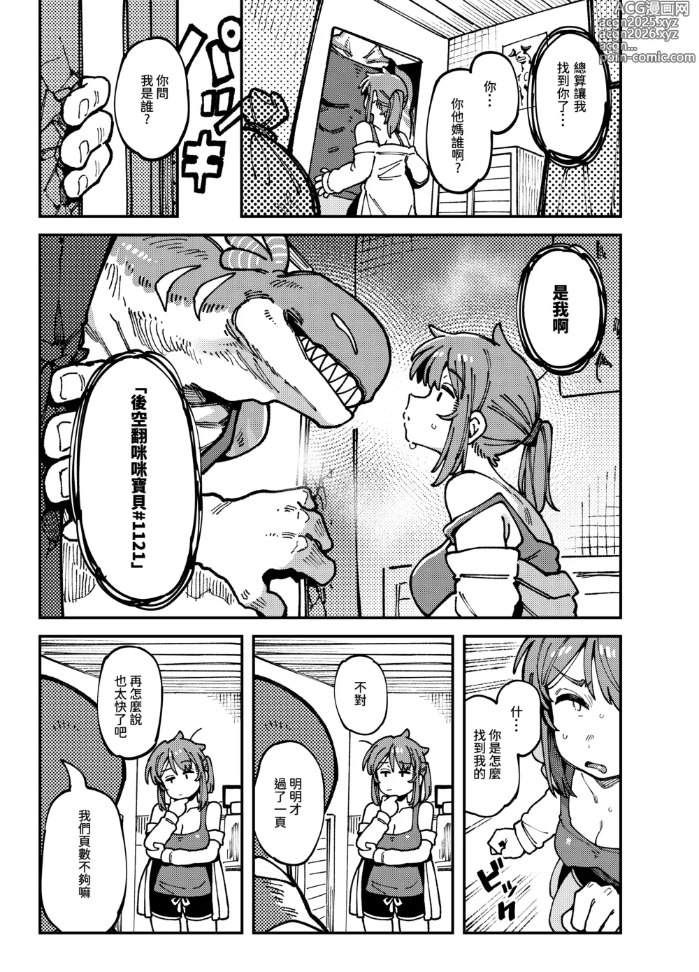 Page 6 of doujinshi 敢這麼和我說話 你的媽是批發的?