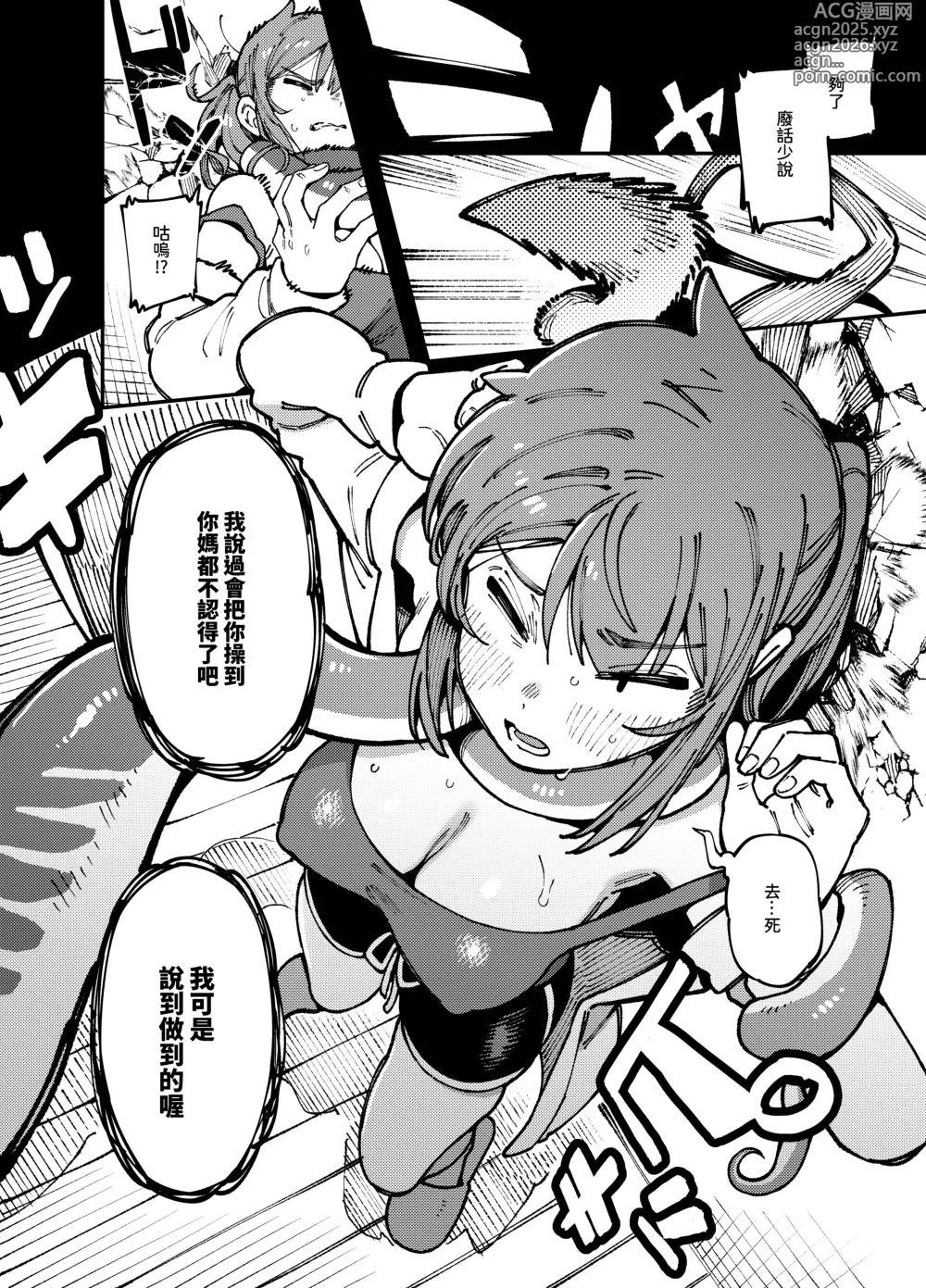 Page 7 of doujinshi 敢這麼和我說話 你的媽是批發的?