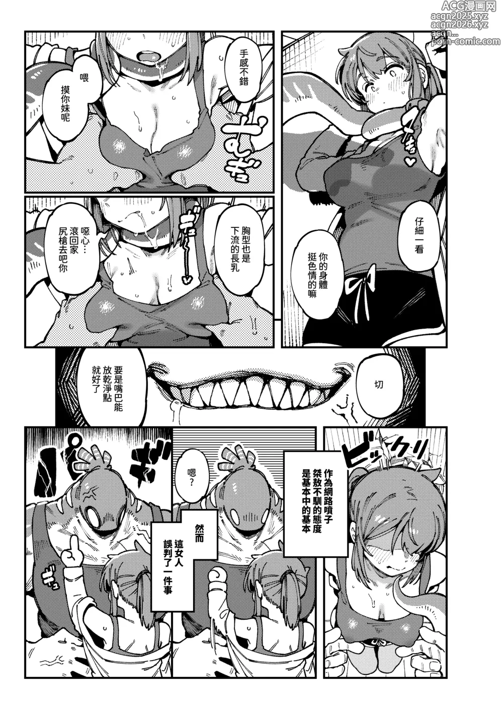 Page 8 of doujinshi 敢這麼和我說話 你的媽是批發的?