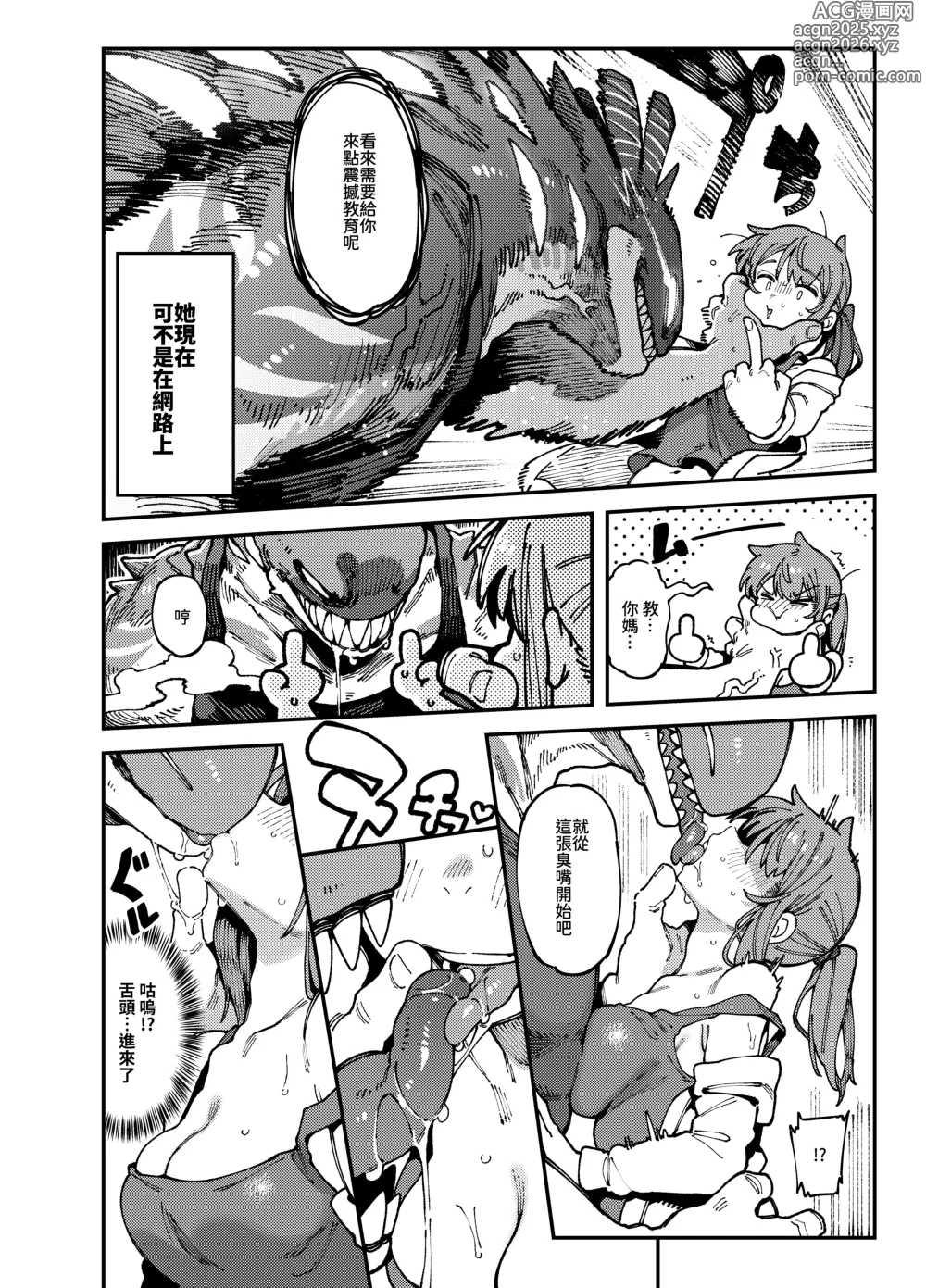 Page 9 of doujinshi 敢這麼和我說話 你的媽是批發的?