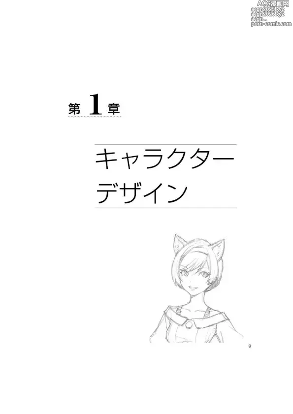 Page 24 of imageset An anime animation directors tips for drawing female characters