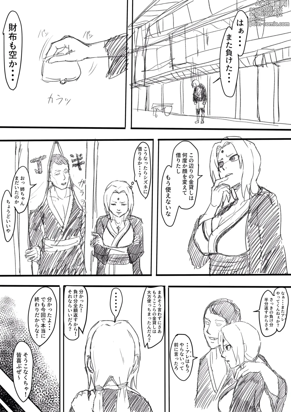 Page 1 of doujinshi 綱手エロ漫画