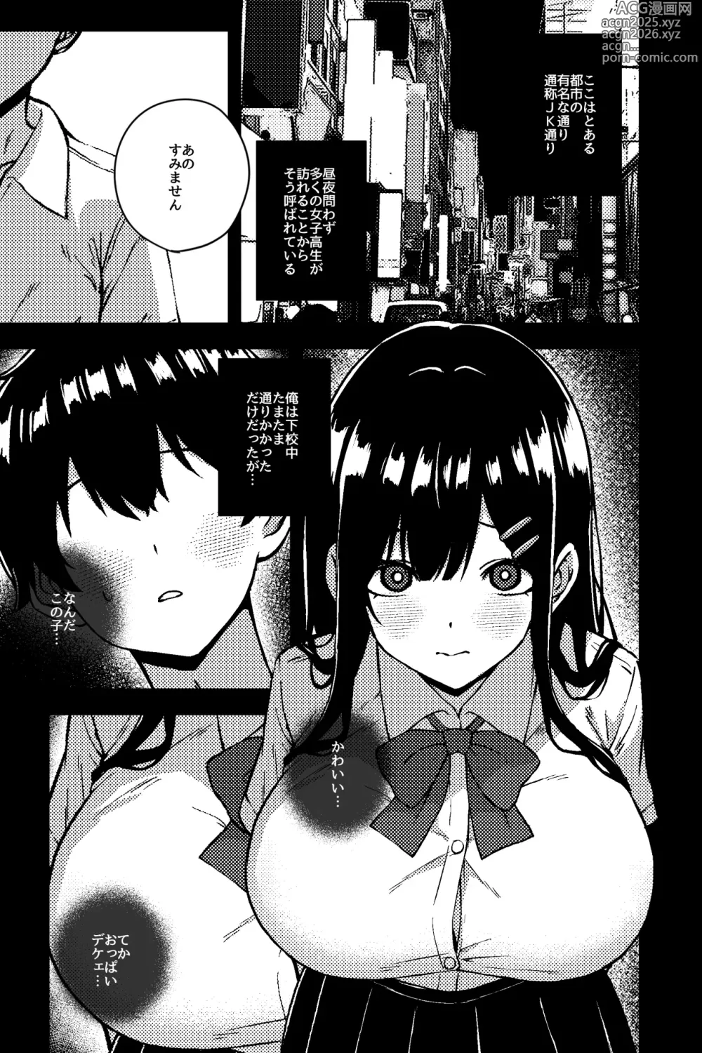 Page 2 of doujinshi Rojiura JK ~JK Doori no Maika-chan~