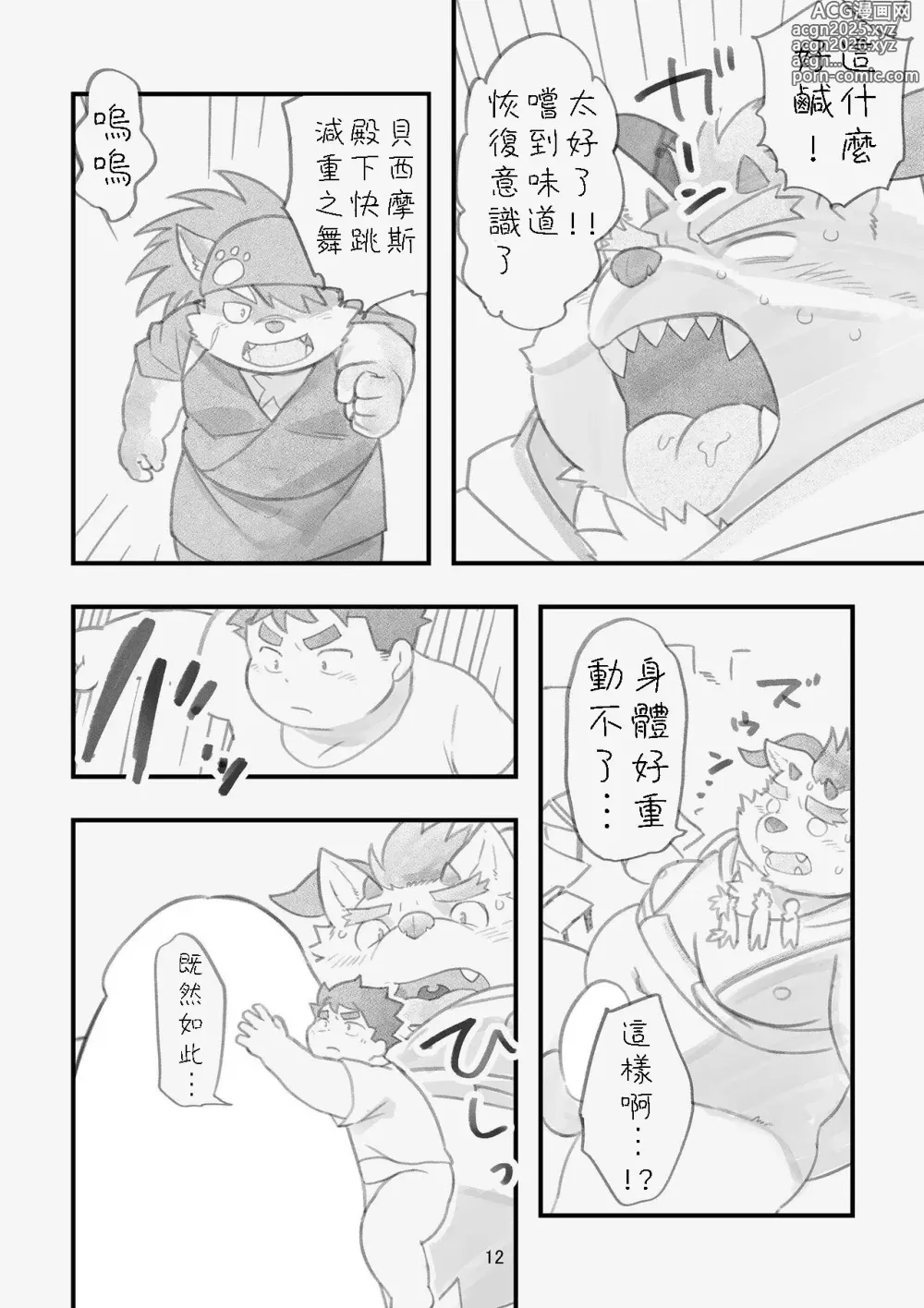 Page 11 of doujinshi Happy Valentines Load