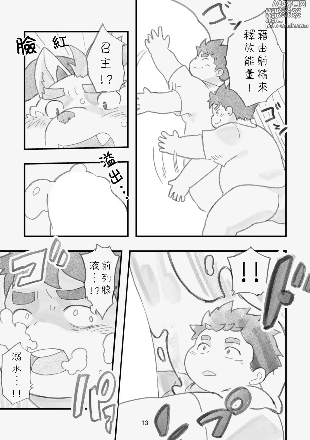 Page 12 of doujinshi Happy Valentines Load
