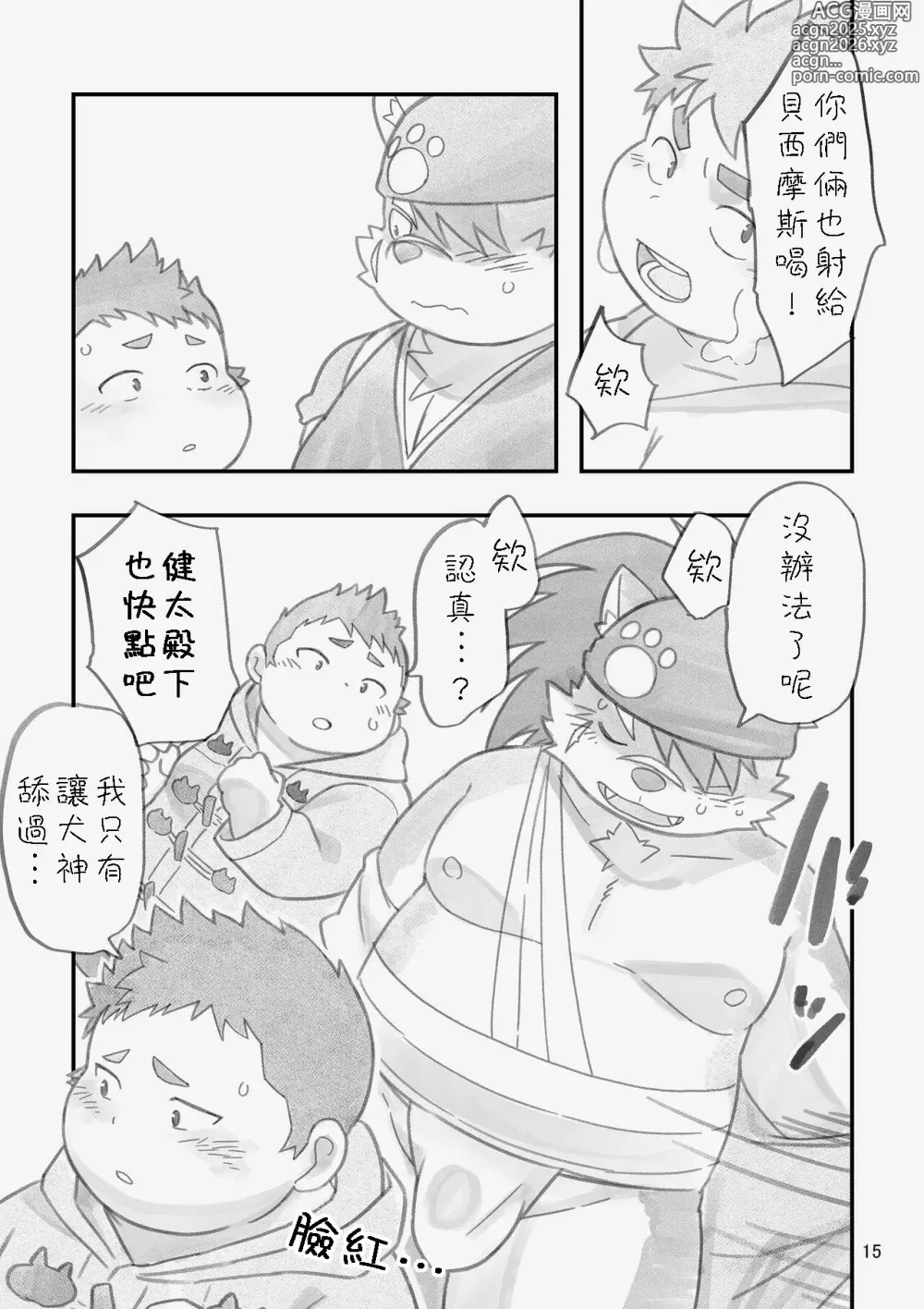 Page 14 of doujinshi Happy Valentines Load