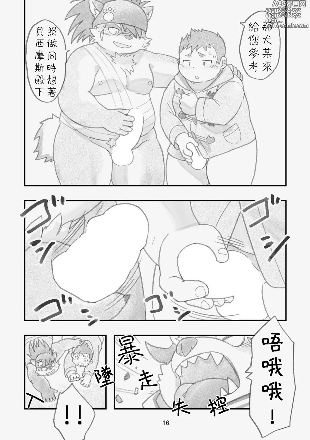 Page 15 of doujinshi Happy Valentines Load