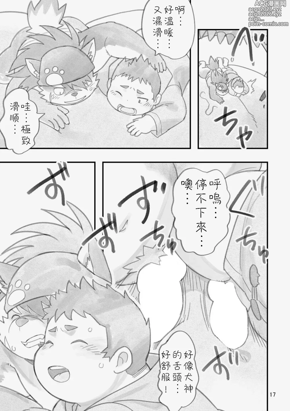 Page 16 of doujinshi Happy Valentines Load