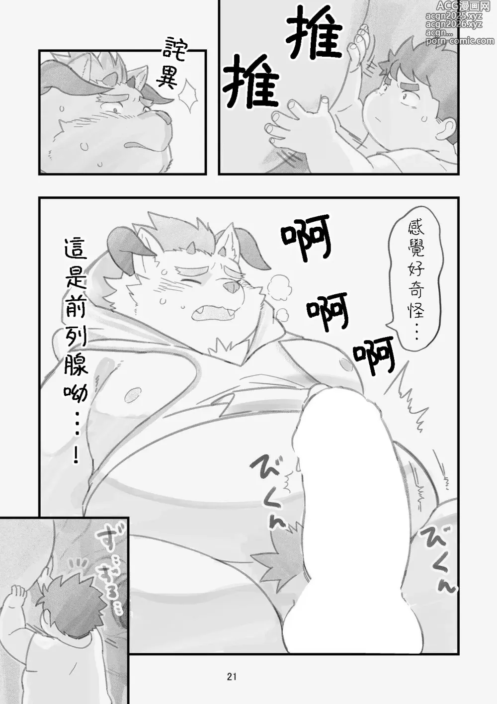 Page 20 of doujinshi Happy Valentines Load