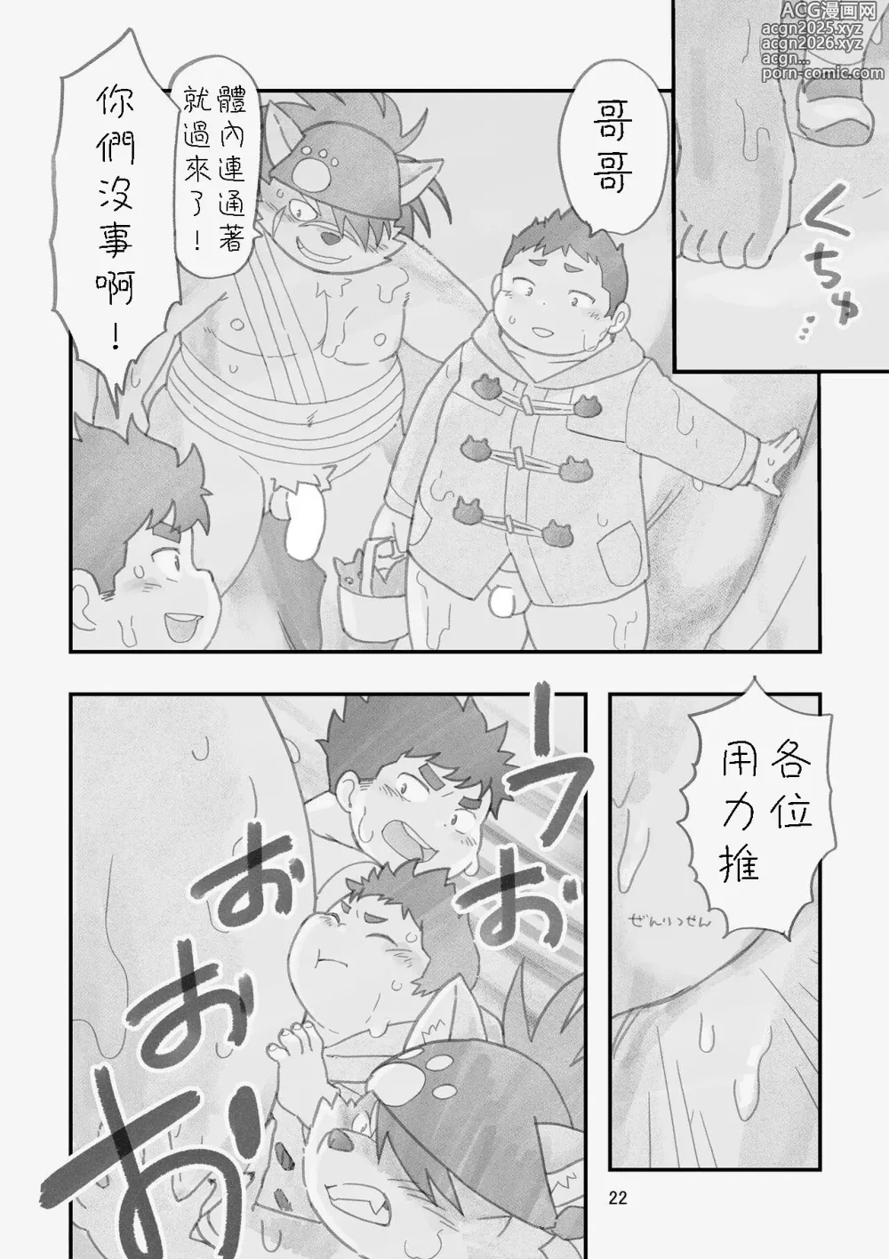 Page 21 of doujinshi Happy Valentines Load
