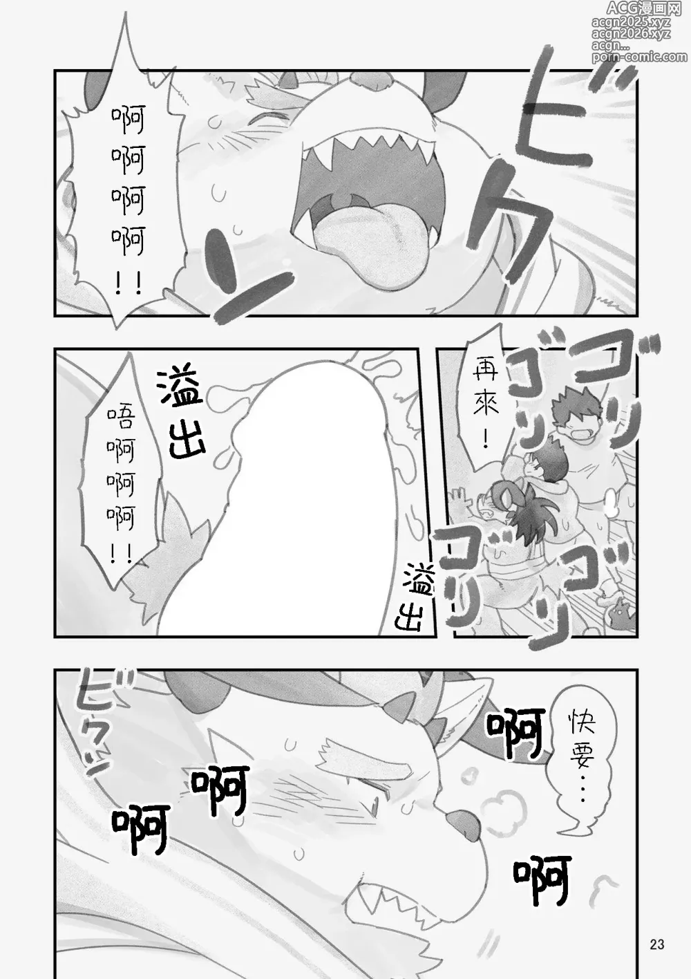 Page 22 of doujinshi Happy Valentines Load