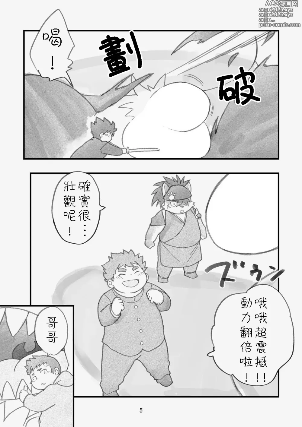 Page 4 of doujinshi Happy Valentines Load