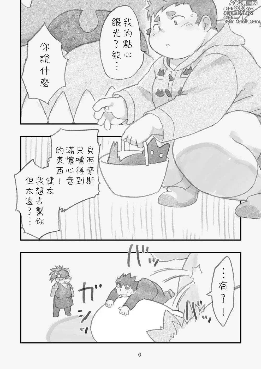 Page 5 of doujinshi Happy Valentines Load