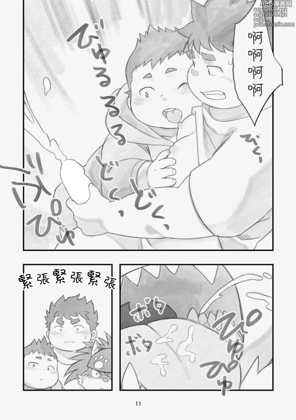 Page 10 of doujinshi Happy Valentines Load