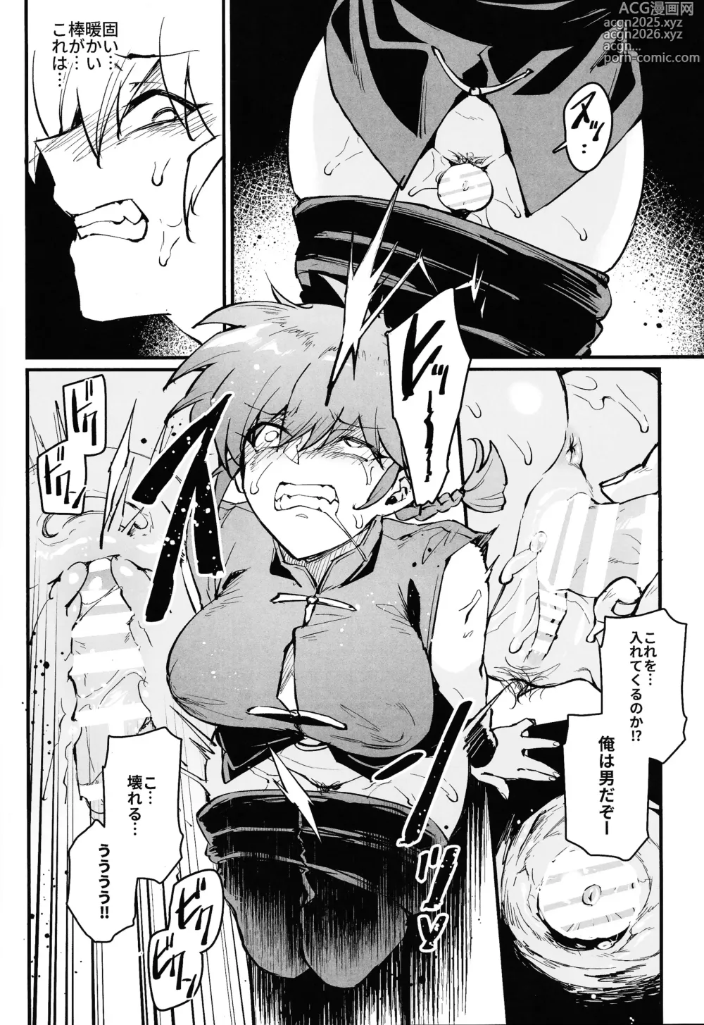 Page 11 of doujinshi RANKO 1/2 + YAPPAPPA
