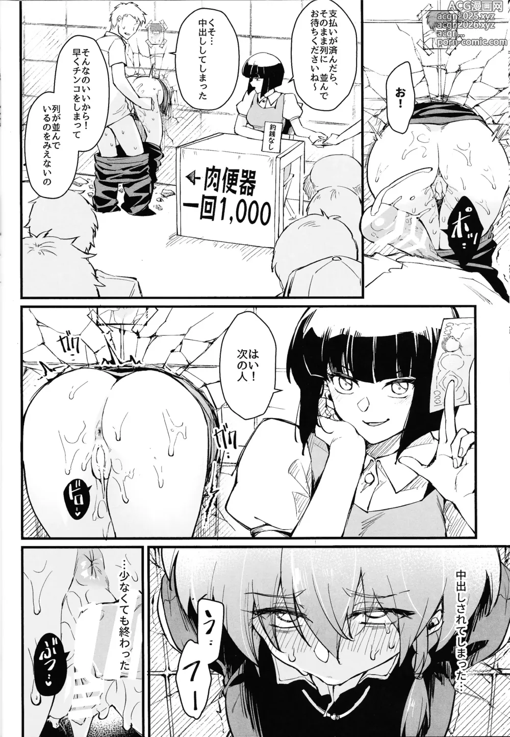 Page 15 of doujinshi RANKO 1/2 + YAPPAPPA