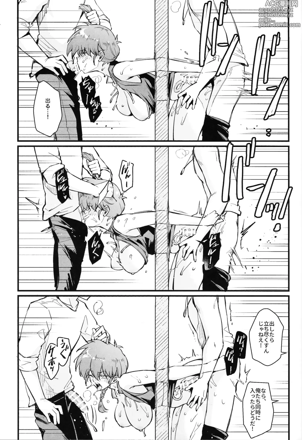 Page 18 of doujinshi RANKO 1/2 + YAPPAPPA