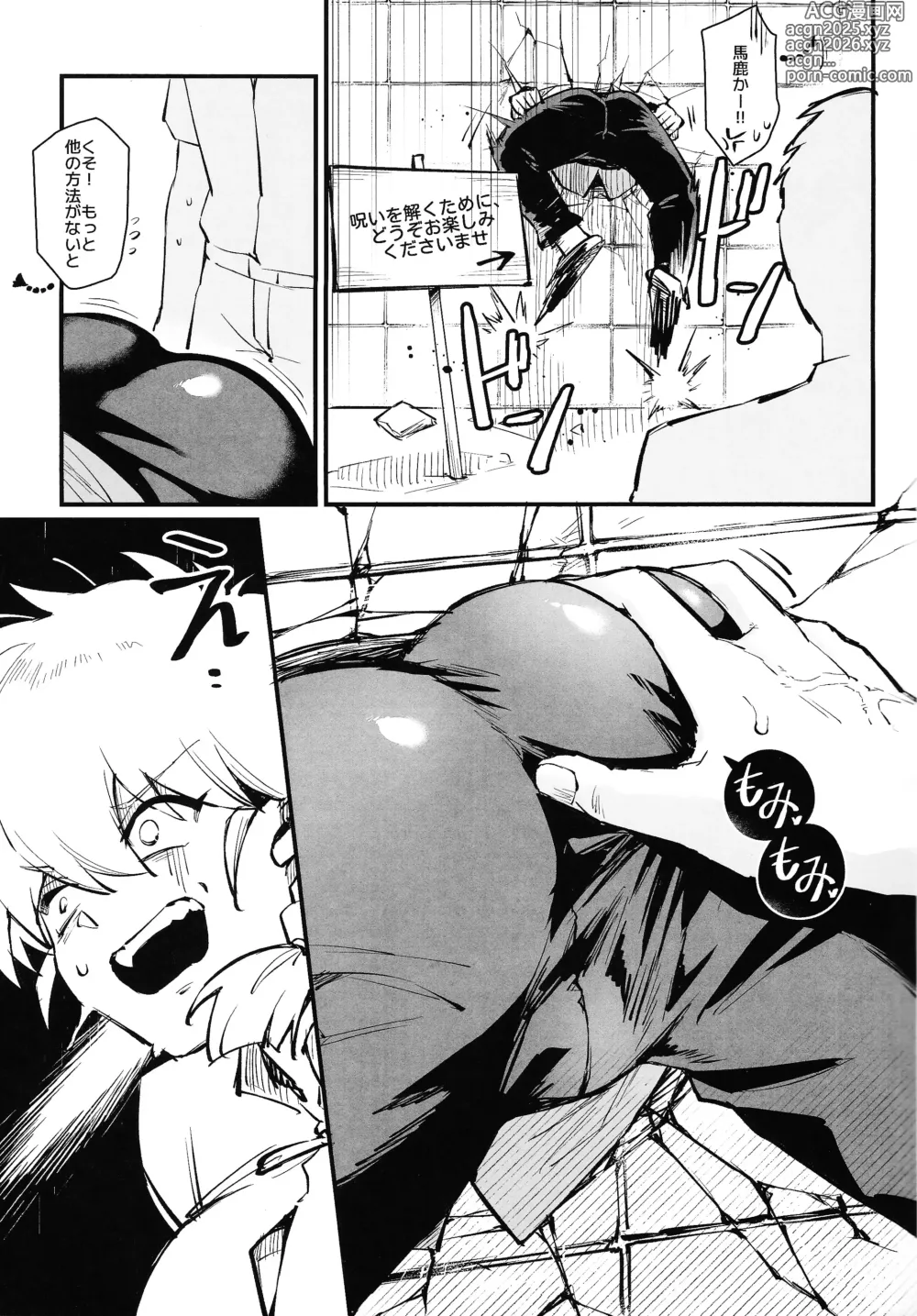 Page 4 of doujinshi RANKO 1/2 + YAPPAPPA
