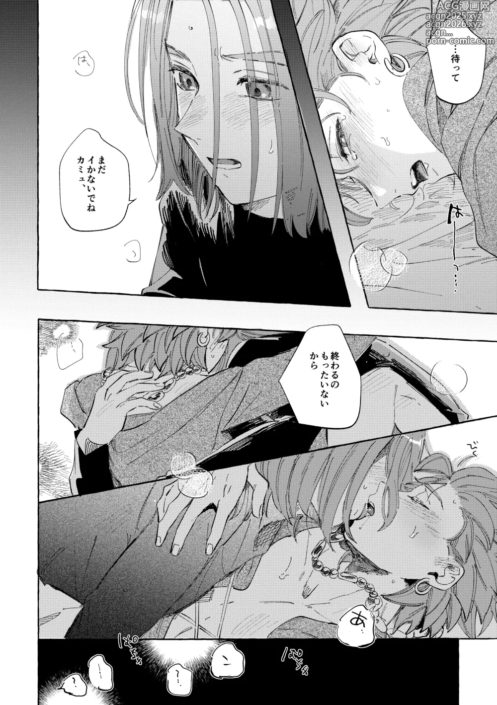 Page 21 of doujinshi Ai nomi zo Shiru