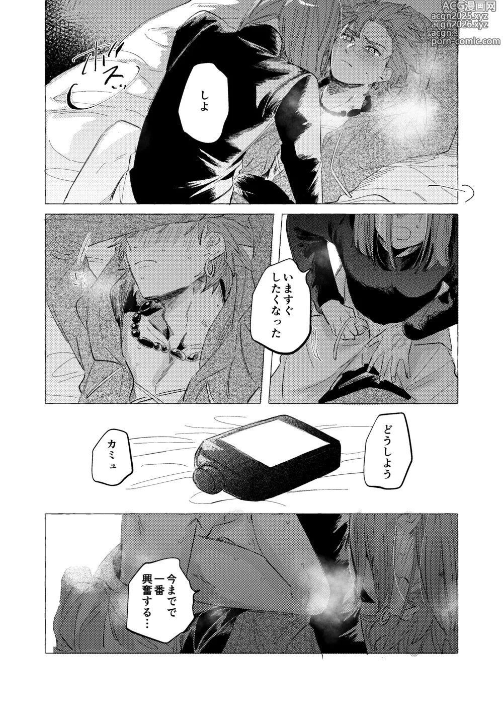 Page 11 of doujinshi YOUR FAULT