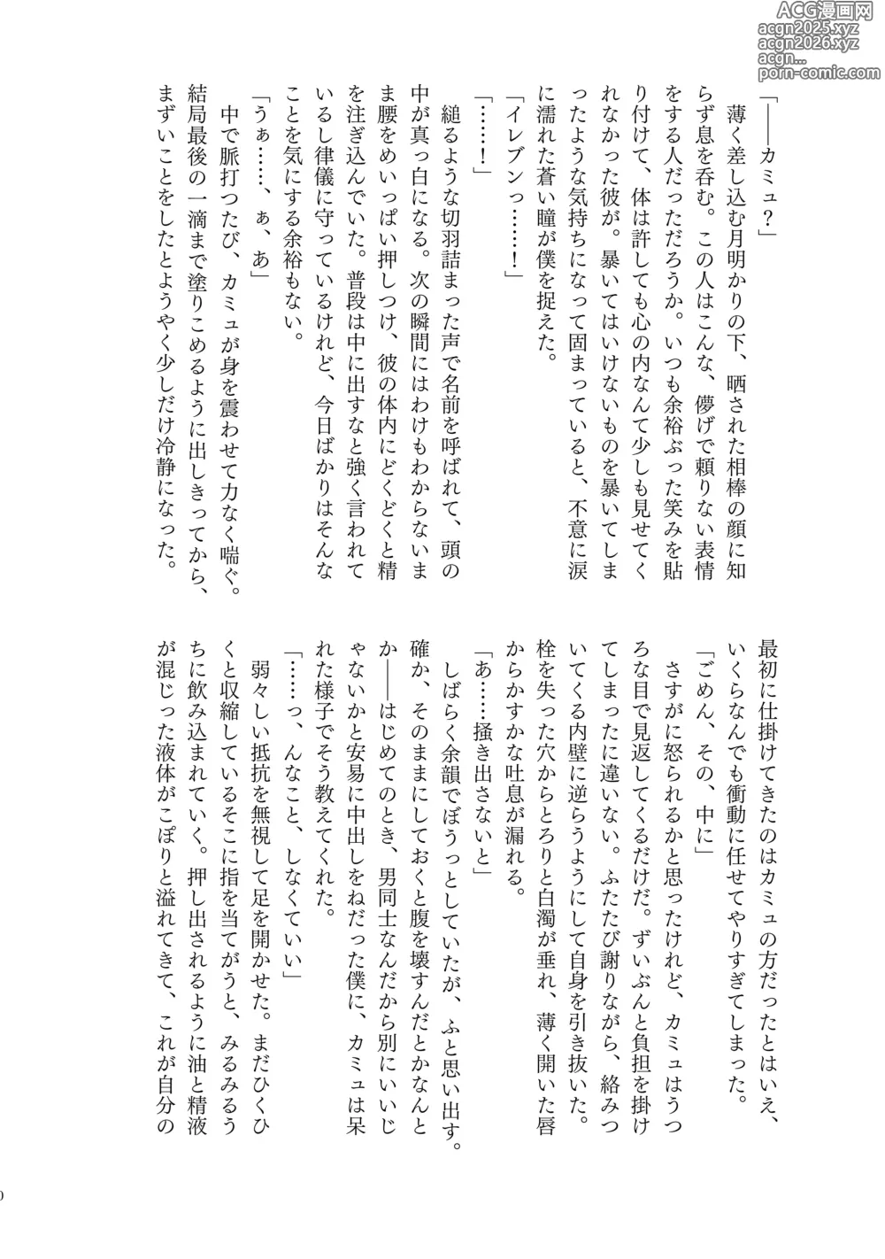 Page 20 of doujinshi YOUR FAULT
