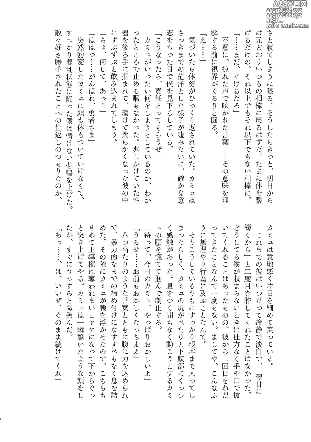 Page 22 of doujinshi YOUR FAULT