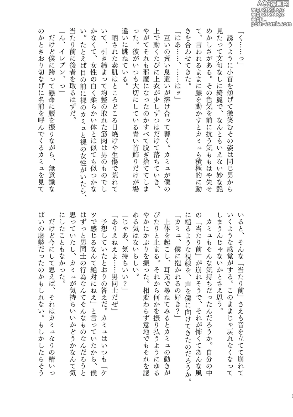 Page 23 of doujinshi YOUR FAULT