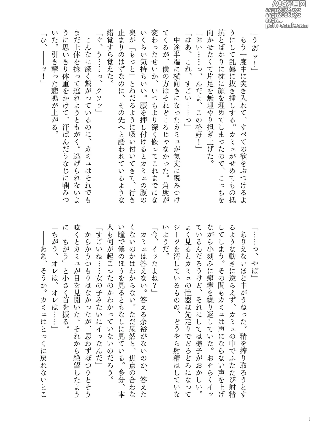 Page 25 of doujinshi YOUR FAULT