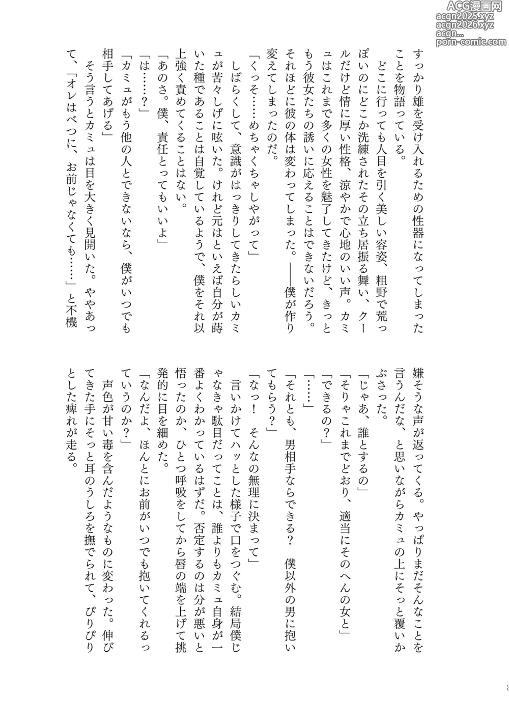 Page 27 of doujinshi YOUR FAULT